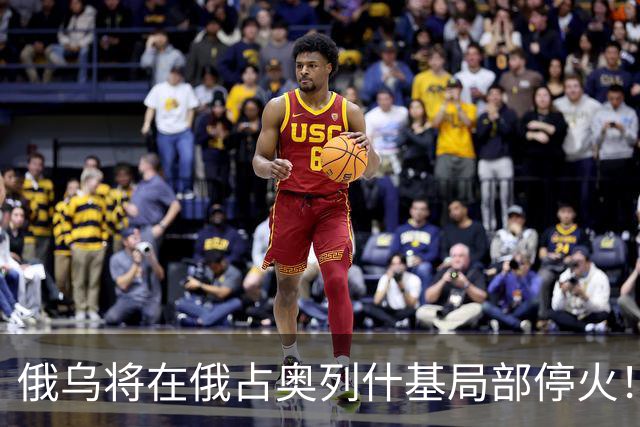 俄乌将在俄占奥列什基局部停火！希拉里质疑特朗普通俄