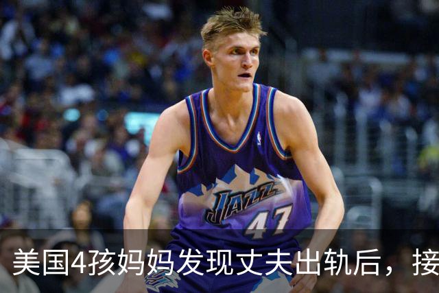 美国4孩妈妈发现丈夫出轨后，接连患上3种癌症！第一次检查竟全是阴性