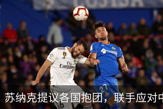 苏纳克提议各国抱团，联手应对中国？现实情况没那么简单
