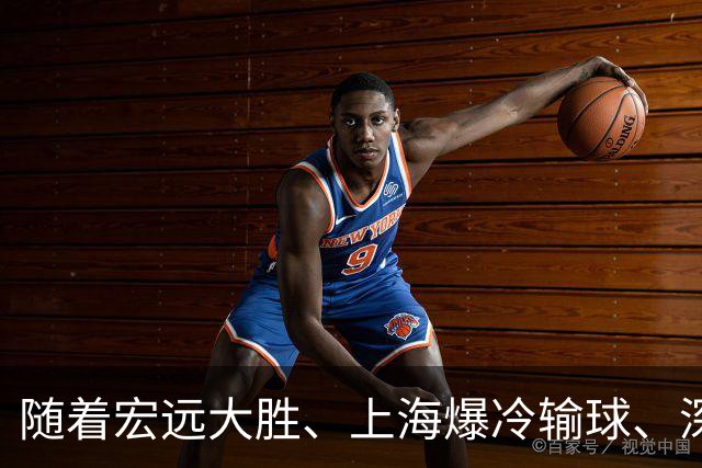 随着宏远大胜、上海爆冷输球、深圳惨败58分，CBA又乱了！最新联赛积分榜如下