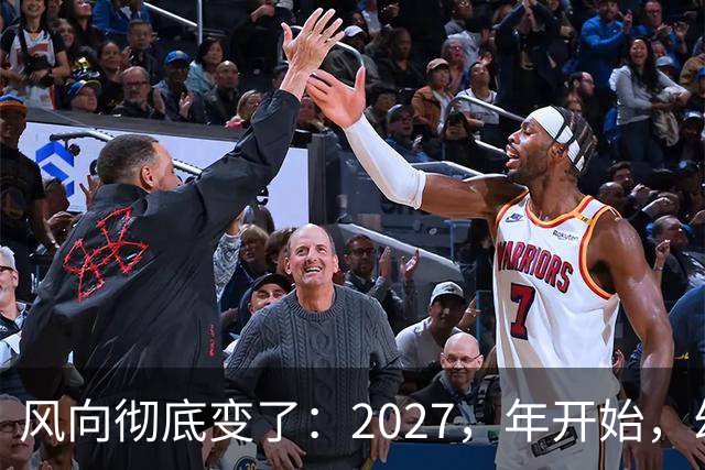 风向彻底变了：2027，年开始，幼儿园、养老院、月嫂行业或迎大变局